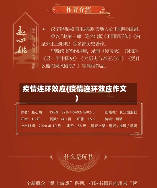 疫情连环效应(疫情连环效应作文)