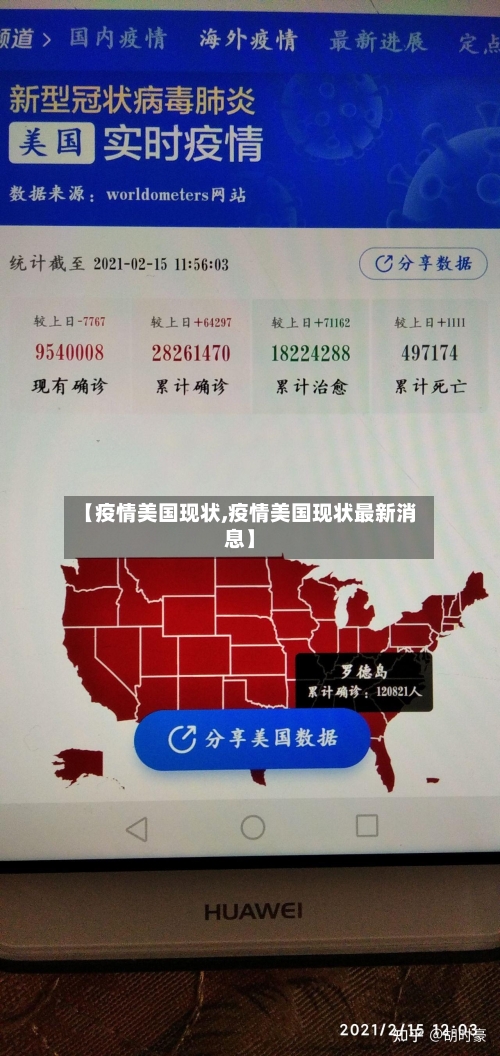 【疫情美国现状,疫情美国现状最新消息】