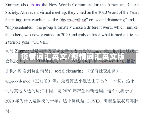 疫情词汇英文/疫情词汇英文版