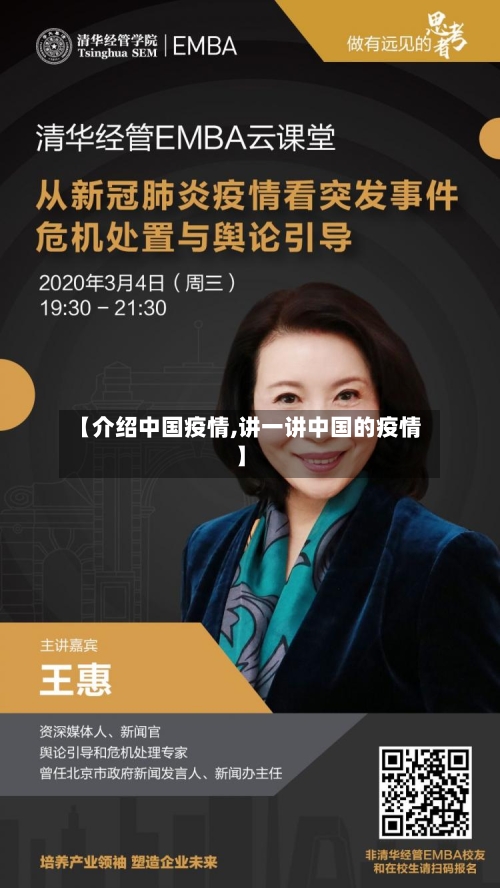 【介绍中国疫情,讲一讲中国的疫情】
