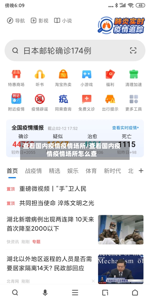 查看国内疫情疫情场所/查看国内疫情疫情场所怎么查