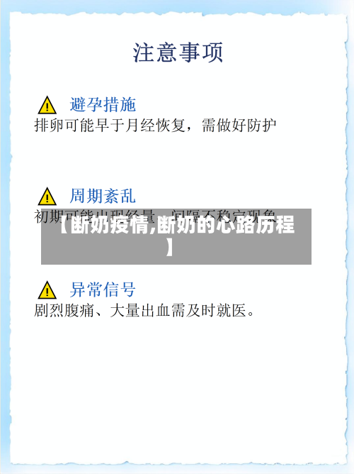 【断奶疫情,断奶的心路历程】