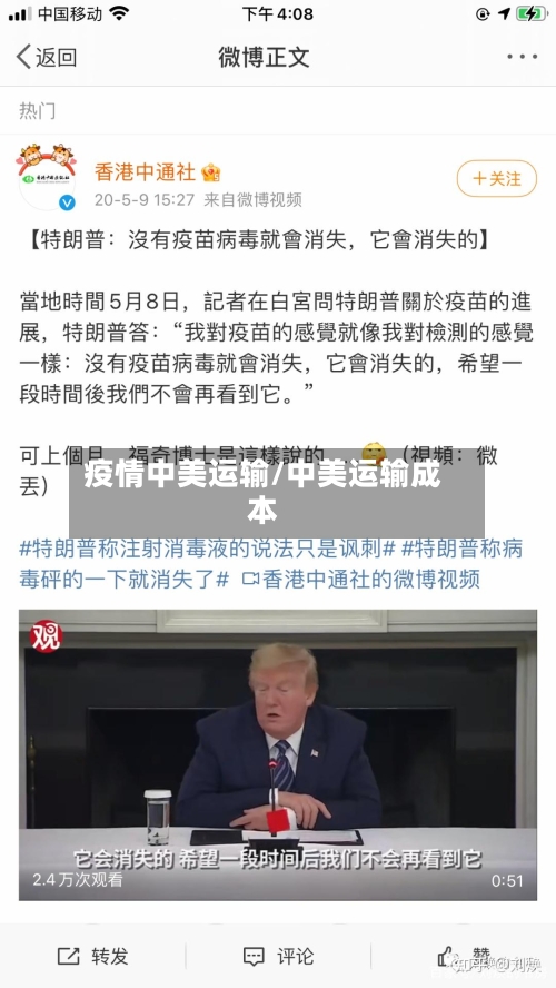 疫情中美运输/中美运输成本