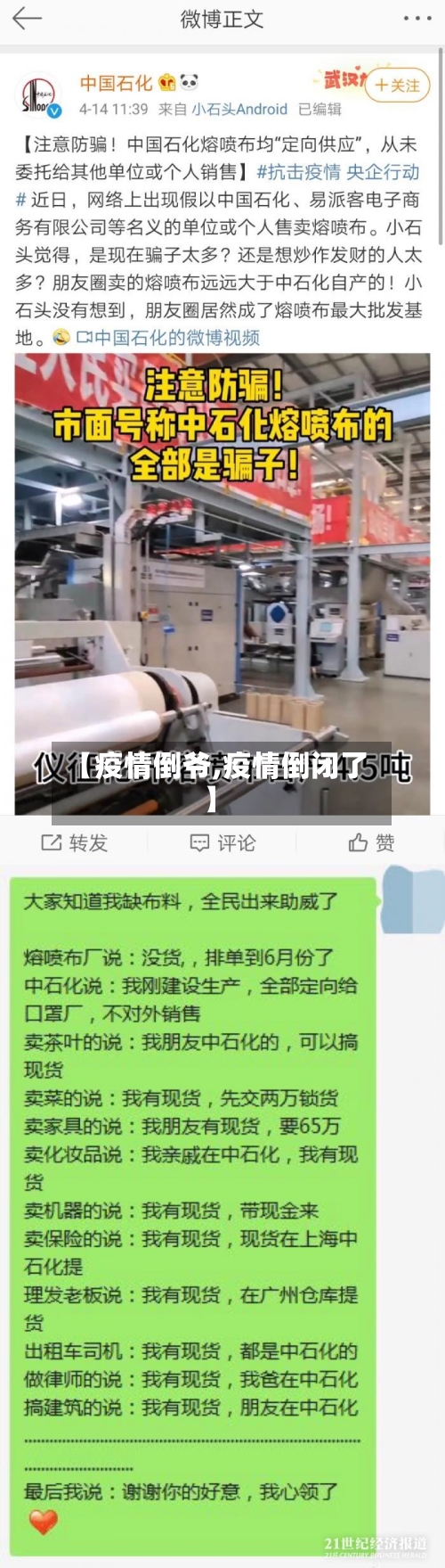 【疫情倒爷,疫情倒闭了】