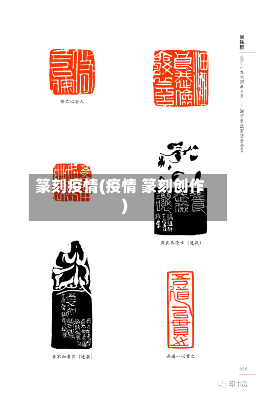 篆刻疫情(疫情 篆刻创作)