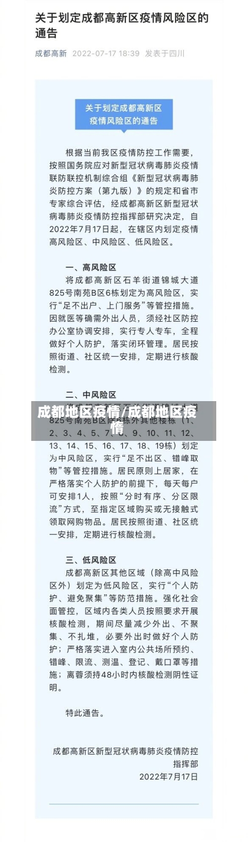 成都地区疫情/成都地区疫惰