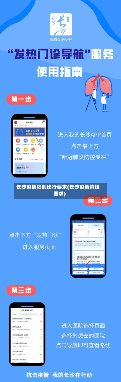 长沙疫情限制出行要求(长沙疫情管控要求)
