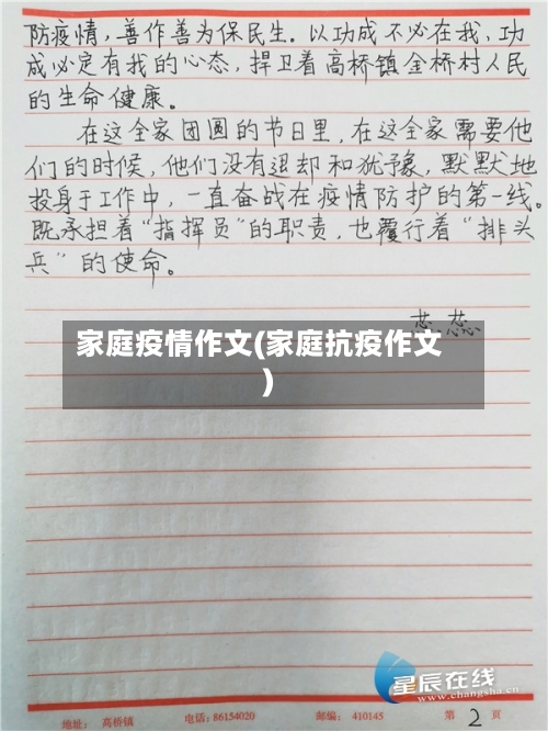 家庭疫情作文(家庭抗疫作文)