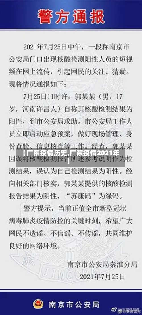 【广东疫情历史,广东疫情2021年】