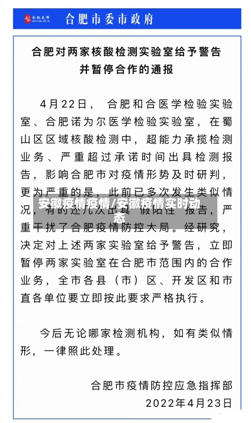 安徽疫情疫情/安徽疫情实时动态