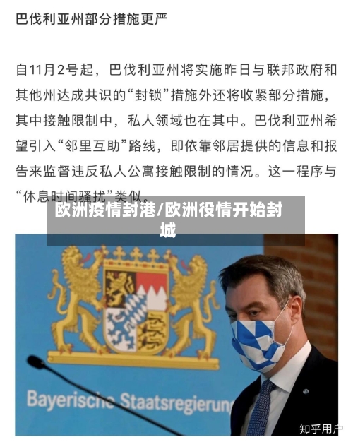 欧洲疫情封港/欧洲役情开始封城