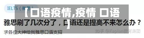 【口语疫情,疫情 口语】
