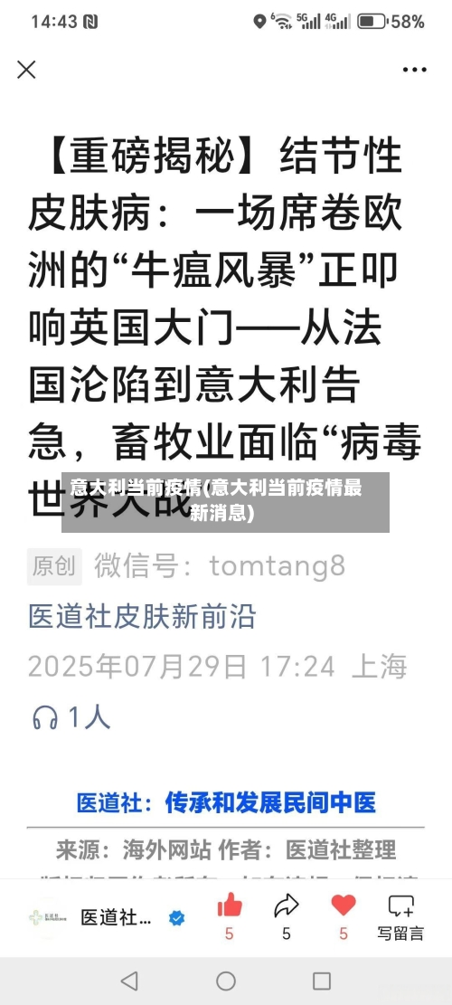 意大利当前疫情(意大利当前疫情最新消息)