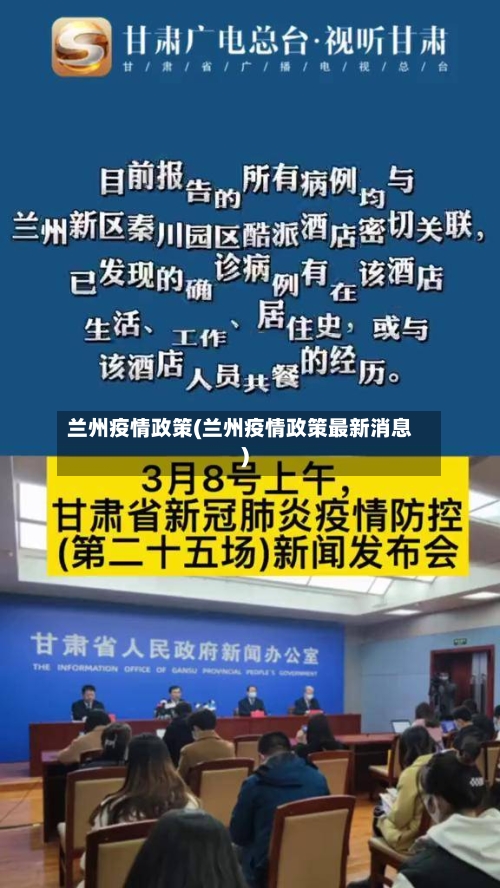 兰州疫情政策(兰州疫情政策最新消息)