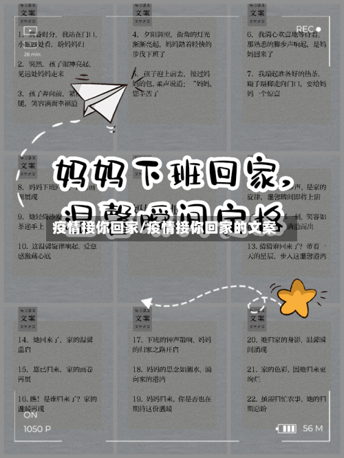 疫情接你回家/疫情接你回家的文案