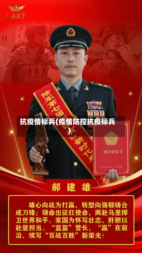 抗疫情标兵(疫情防控抗疫标兵)