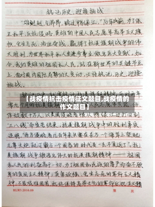 【战疫情抗击疫情征文题目,战疫情的作文题目】