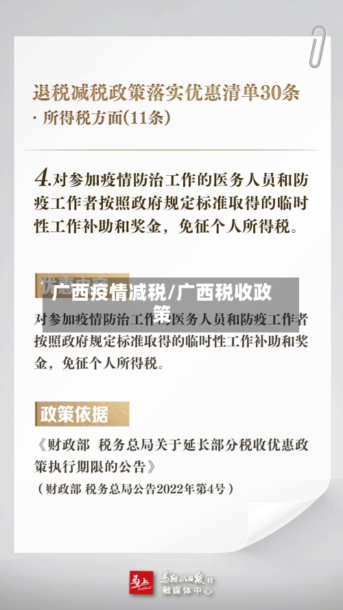 广西疫情减税/广西税收政策