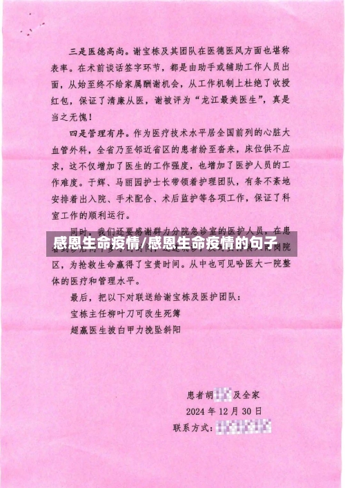 感恩生命疫情/感恩生命疫情的句子