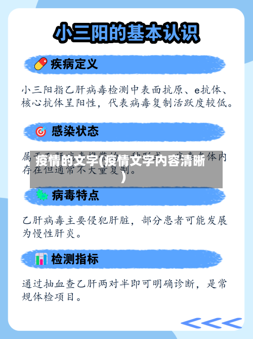 疫情的文字(疫情文字内容清晰)