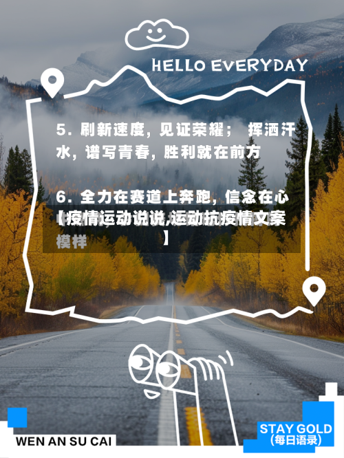 【疫情运动说说,运动抗疫情文案】