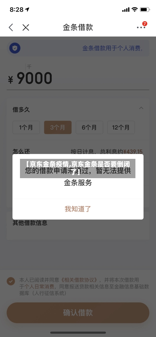 【京东金条疫情,京东金条是否要倒闭了】