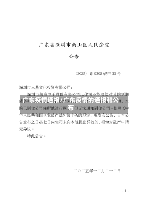 广东疫情通报/广东疫情的通报和公布