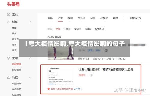 【夸大疫情影响,夸大疫情影响的句子】