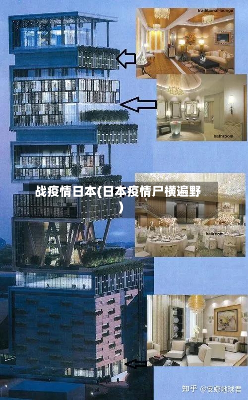 战疫情日本(日本疫情尸横遍野)
