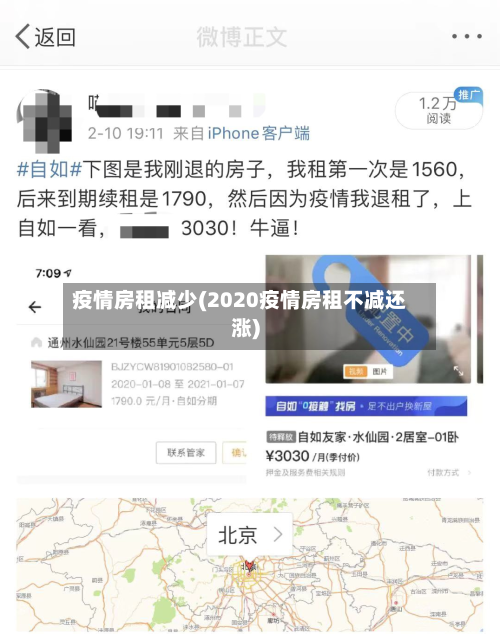 疫情房租减少(2020疫情房租不减还涨)