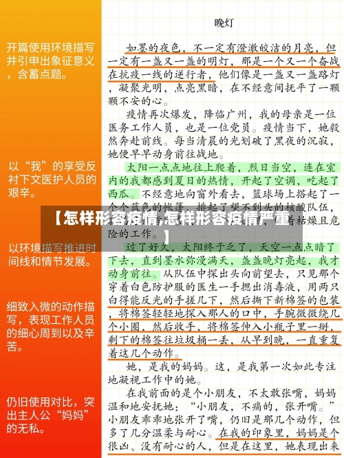 【怎样形容疫情,怎样形容疫情严重】