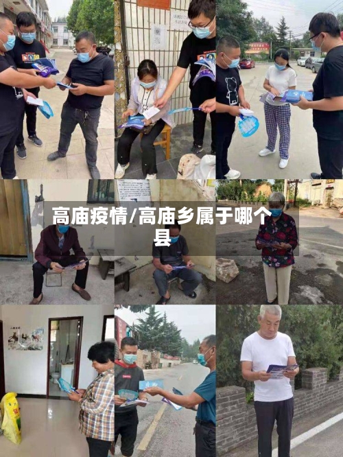高庙疫情/高庙乡属于哪个县
