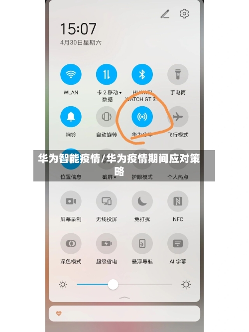 华为智能疫情/华为疫情期间应对策略