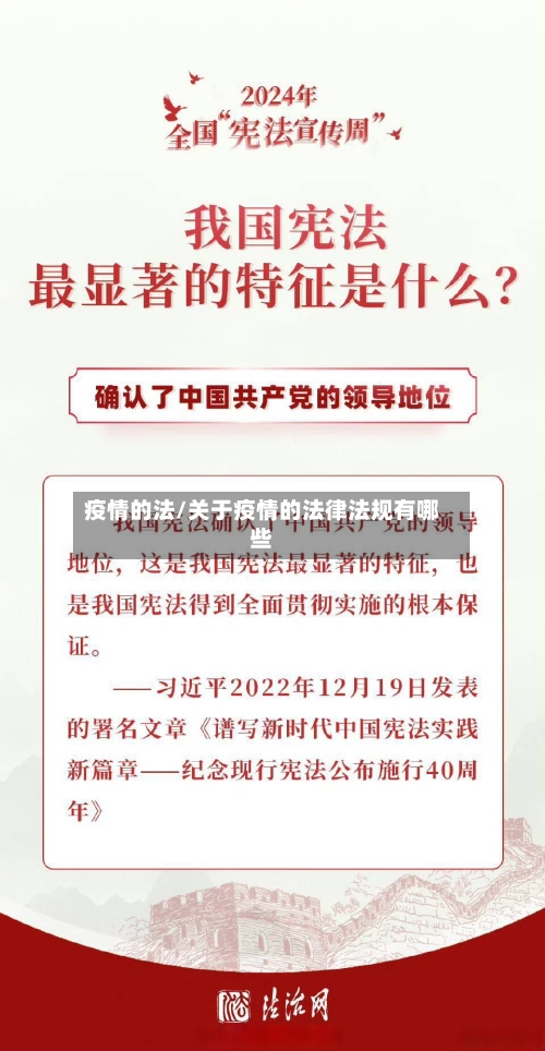 疫情的法/关于疫情的法律法规有哪些