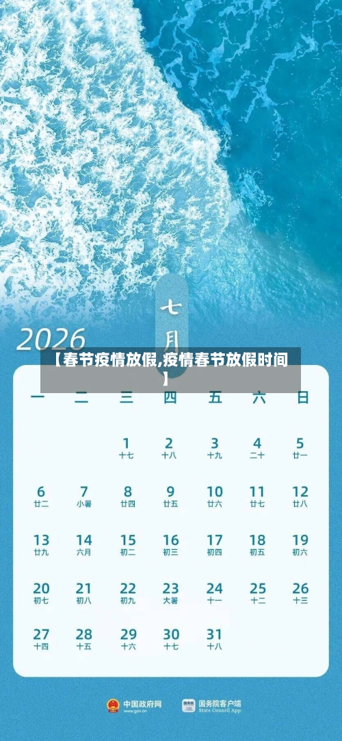 【春节疫情放假,疫情春节放假时间】
