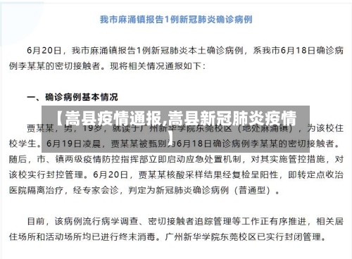 【嵩县疫情通报,嵩县新冠肺炎疫情】