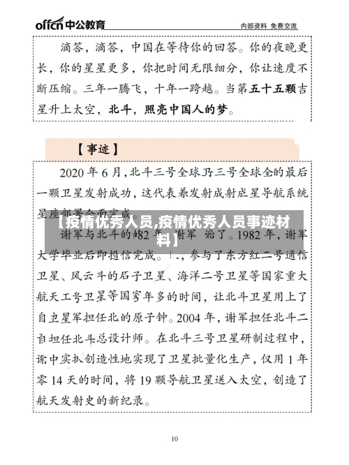 【疫情优秀人员,疫情优秀人员事迹材料】