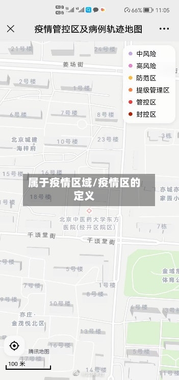 属于疫情区域/疫情区的定义
