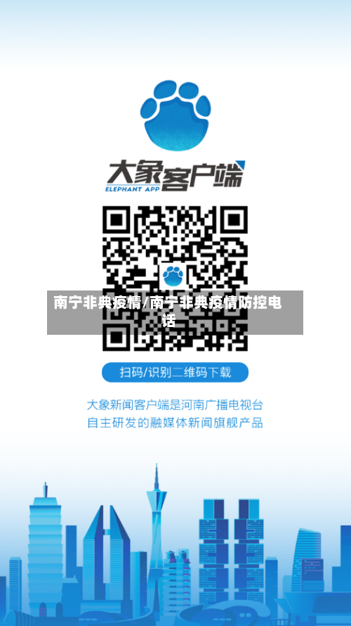 南宁非典疫情/南宁非典疫情防控电话