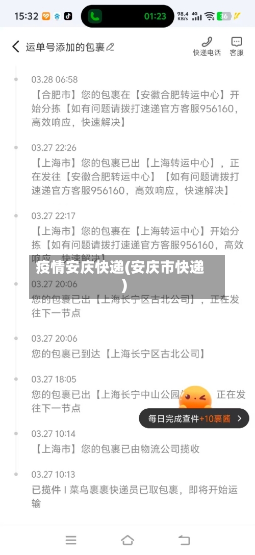 疫情安庆快递(安庆市快递)