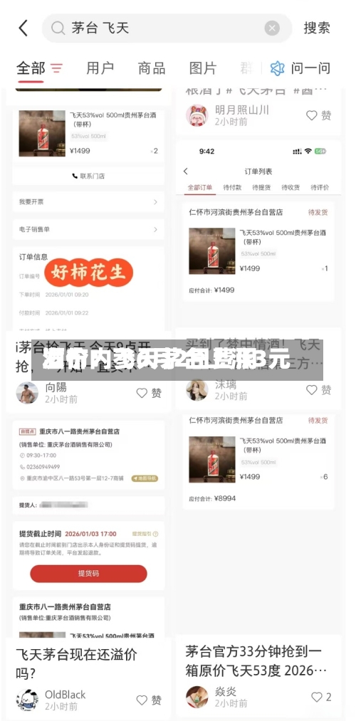 酒价内参6月2日费用发布：飞天茅台上涨3元
