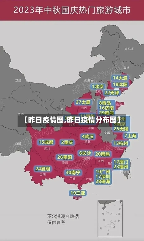 【昨日疫情图,昨日疫情分布图】
