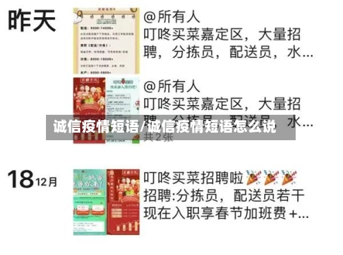 诚信疫情短语/诚信疫情短语怎么说
